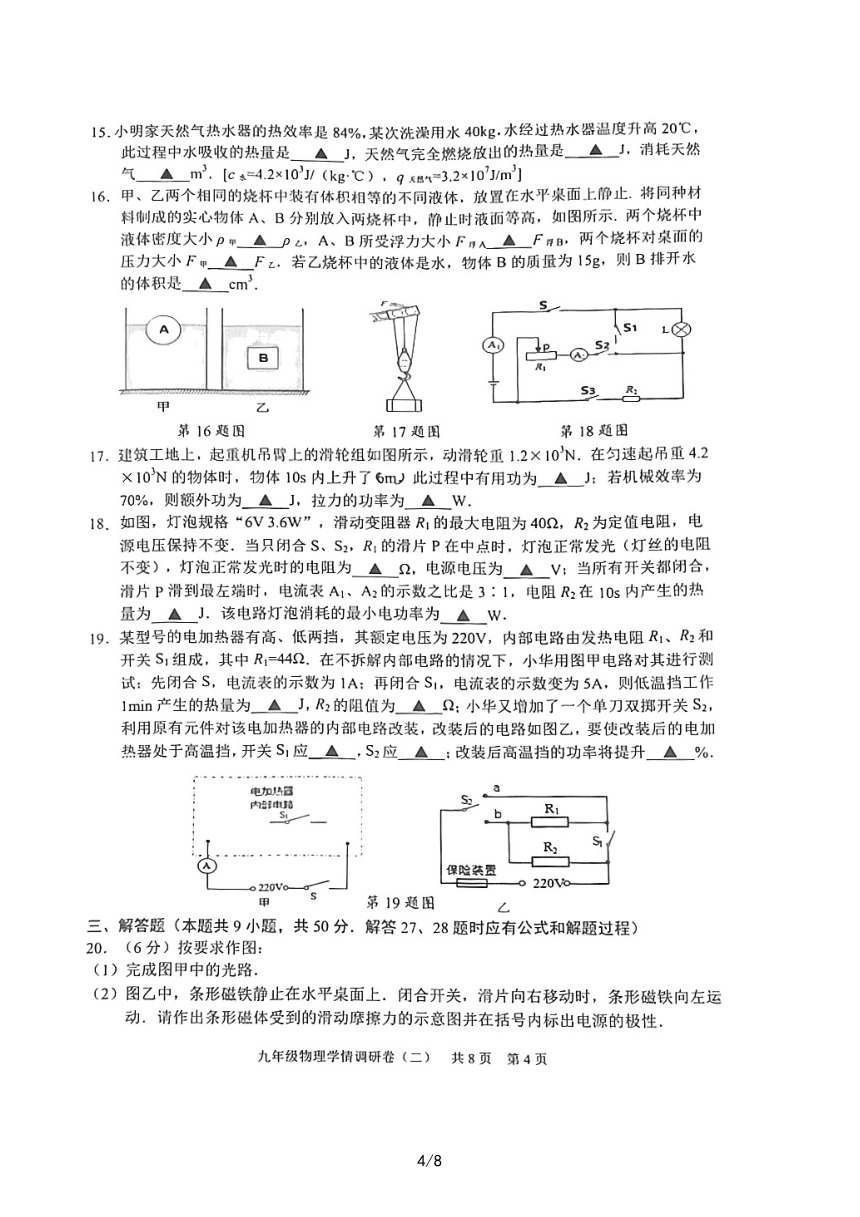 2022年江苏省南京市玄武区中考二模物理试题（PDF版含答案）