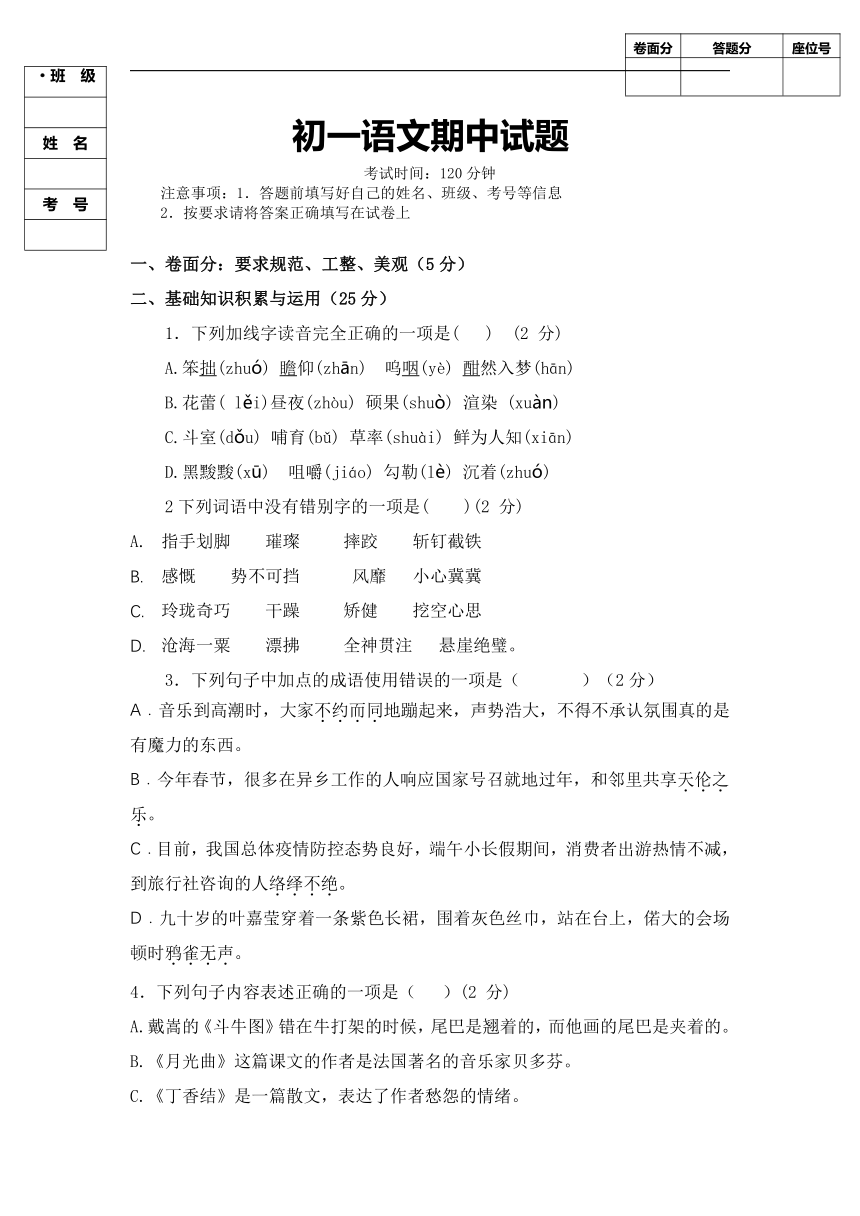 黑龙江省大庆市肇州县肇州中学2022-2023学年六年级（五四学制）上学期期中考试语文试题 (含答案)