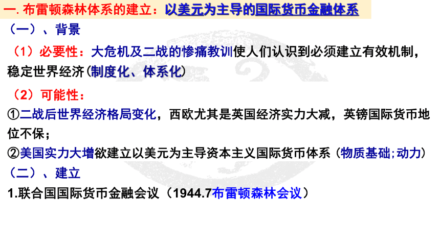 【备考2023】高考历史二轮 世界史部分  世界经济的全球化和区域化 - 历史系统性针对性专题复习课件（全国通用）(共78张PPT)