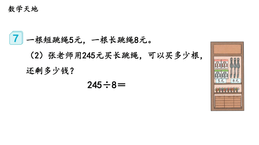 第5课时 商末尾有0的除法—2023年人教版数学三年级下册（智乐园课件）