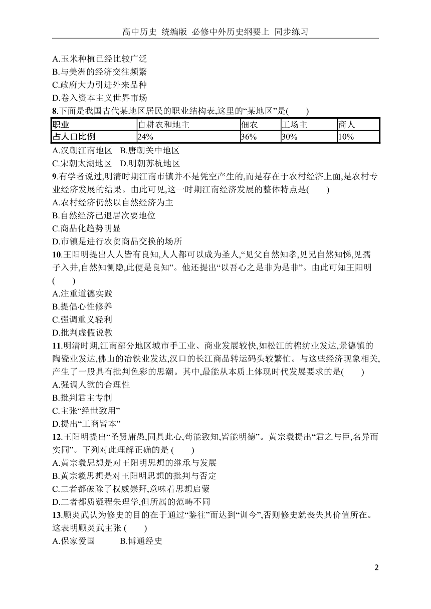 【解析版】高中历史 统编版 必修中外历史纲要上 同步练习第15课　明至清中叶的经济与文化