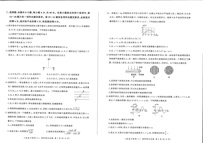 辽宁省2024届高三下学期二轮复习联考（二）（新高考）理综试卷（图片版，含解析）