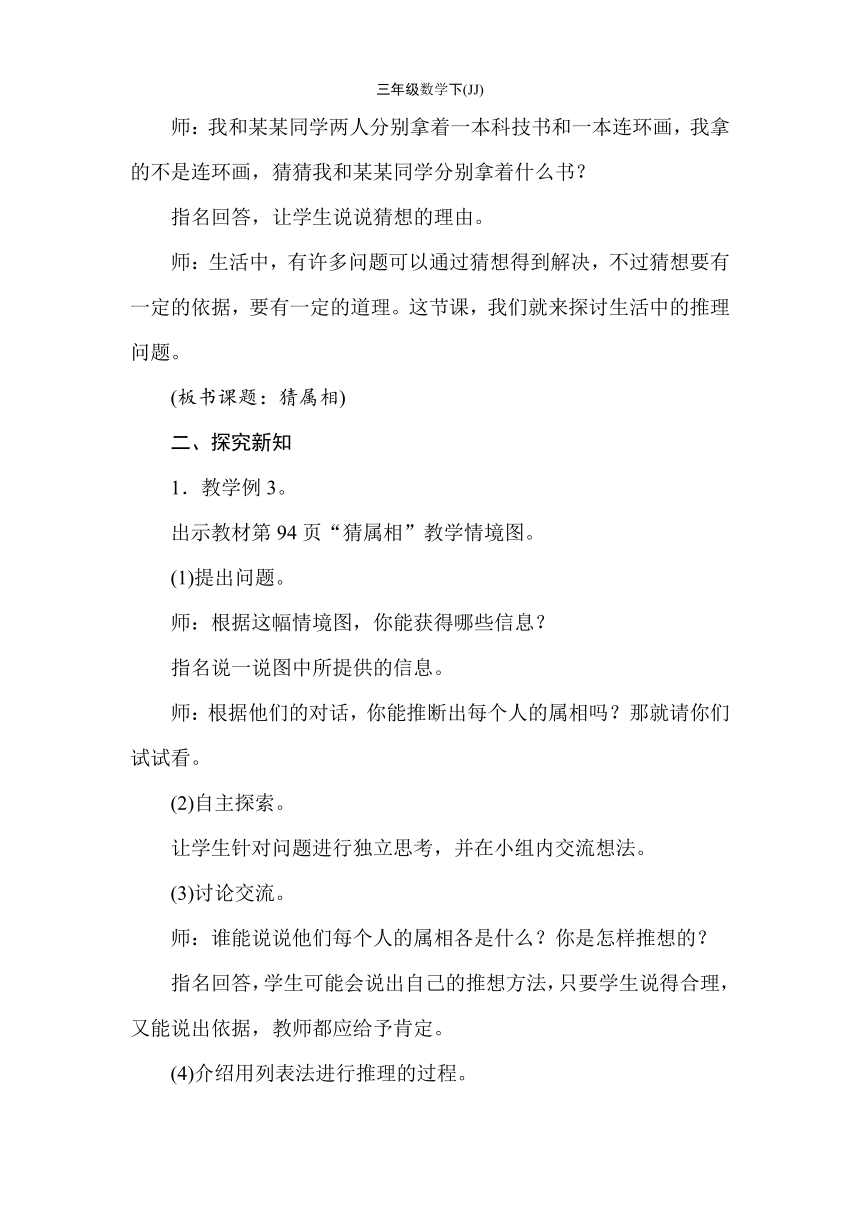 冀教版数学三年级下册探究乐园——推　理  教案