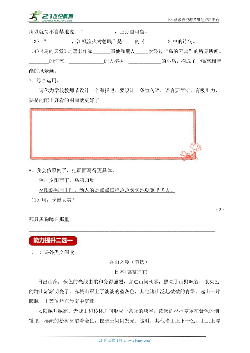 【新课标】统编版五年级语文上册分层作业设计-语文园地七（含答案）