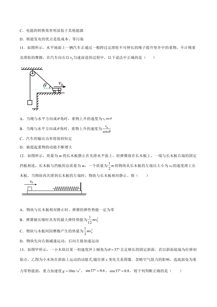 6.2能量的转化与守恒综合训练  （word版含答案）