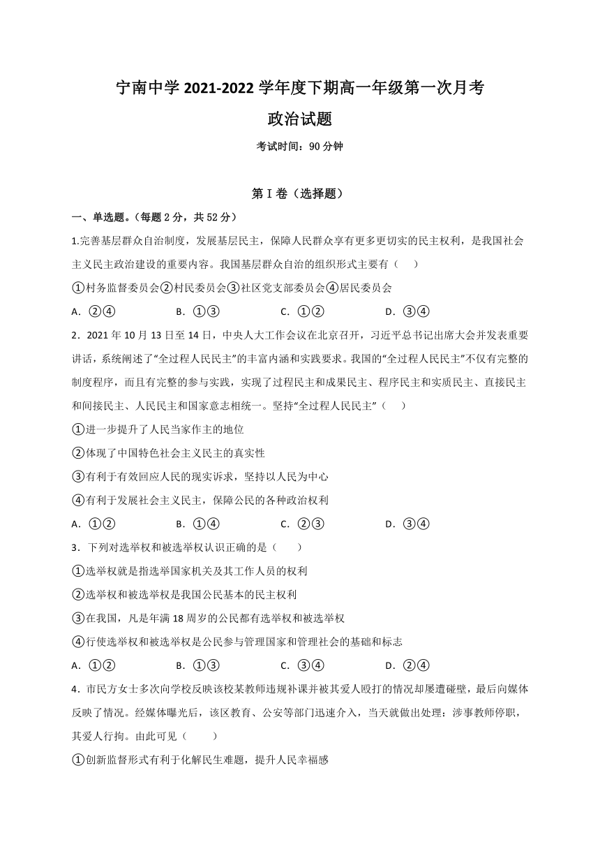 四川省凉山州宁南中学2021-2022学年高一下学期第一次月考政治试题（Word版含答案）