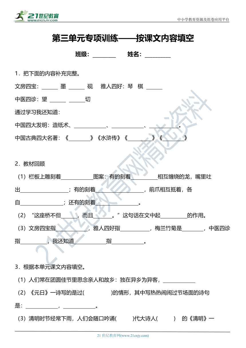 统编版三年级下册第三单元复习专项—按课文内容填空（含答案）