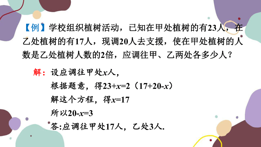 浙教版数学七年级上册 5.4.3调配问题与工程问题 课件(共26张PPT)