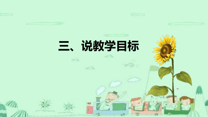 统编版小学道德与法治一年下册1.2《我们有精神》说课稿（共49张PPT，附教学反思）