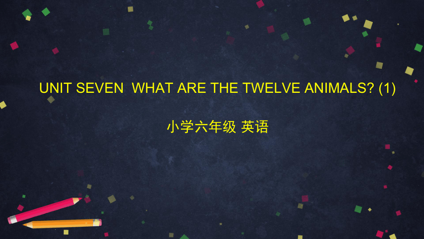 Unit7 What are the twelve animals？ 课件+素材 (共41张PPT)