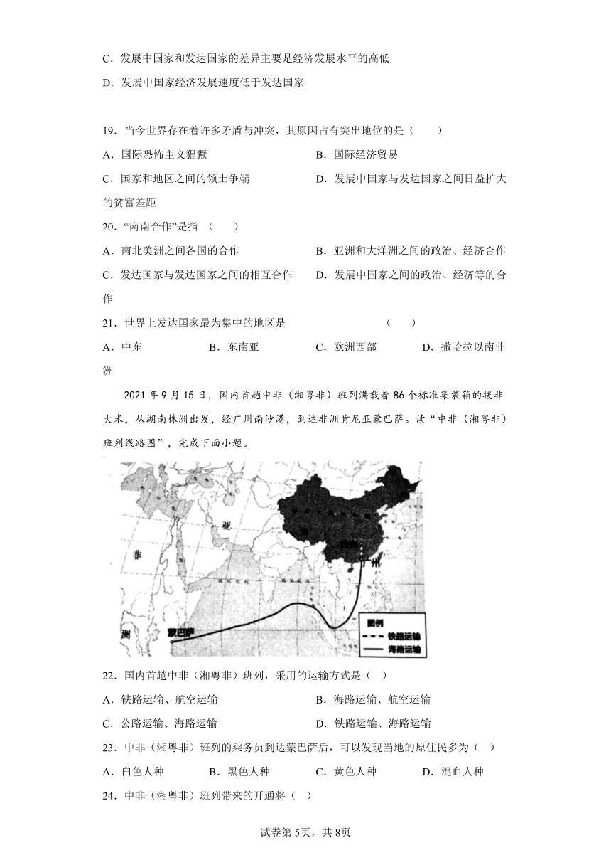 4.1《国家和地区》 练习 中图版地理八年级上册（含解析）