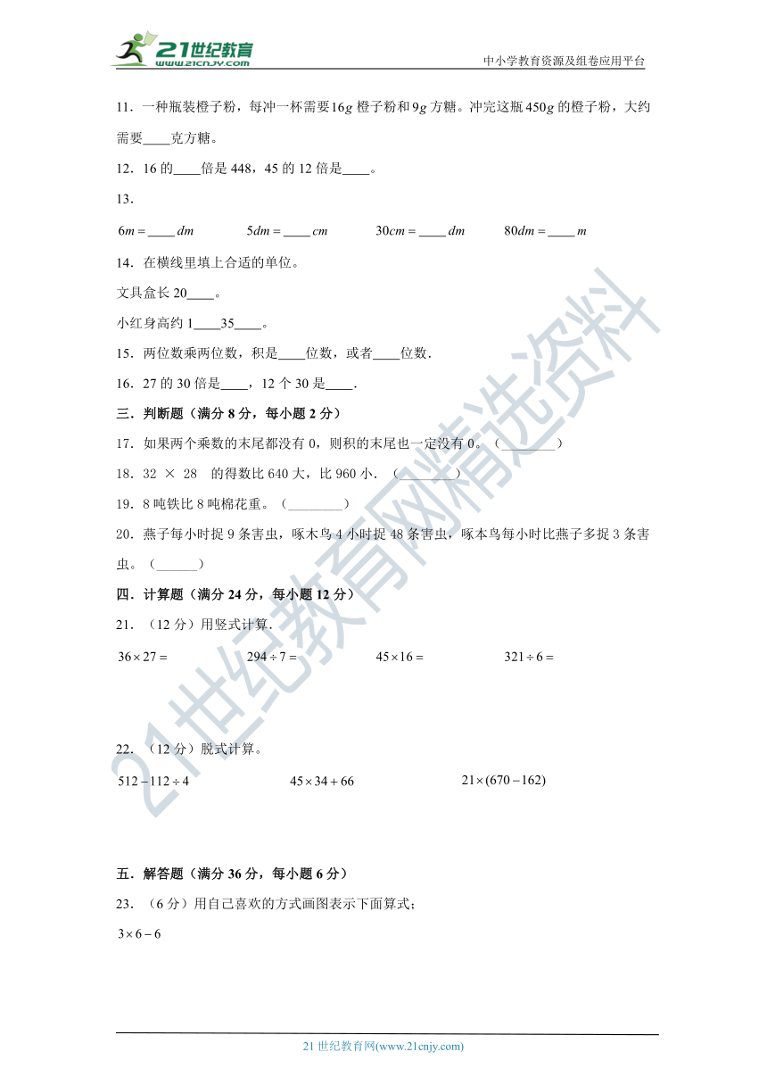 【期中满分必刷卷】苏教版小学数学三年级下册高频考点检测卷（一）（含答案）