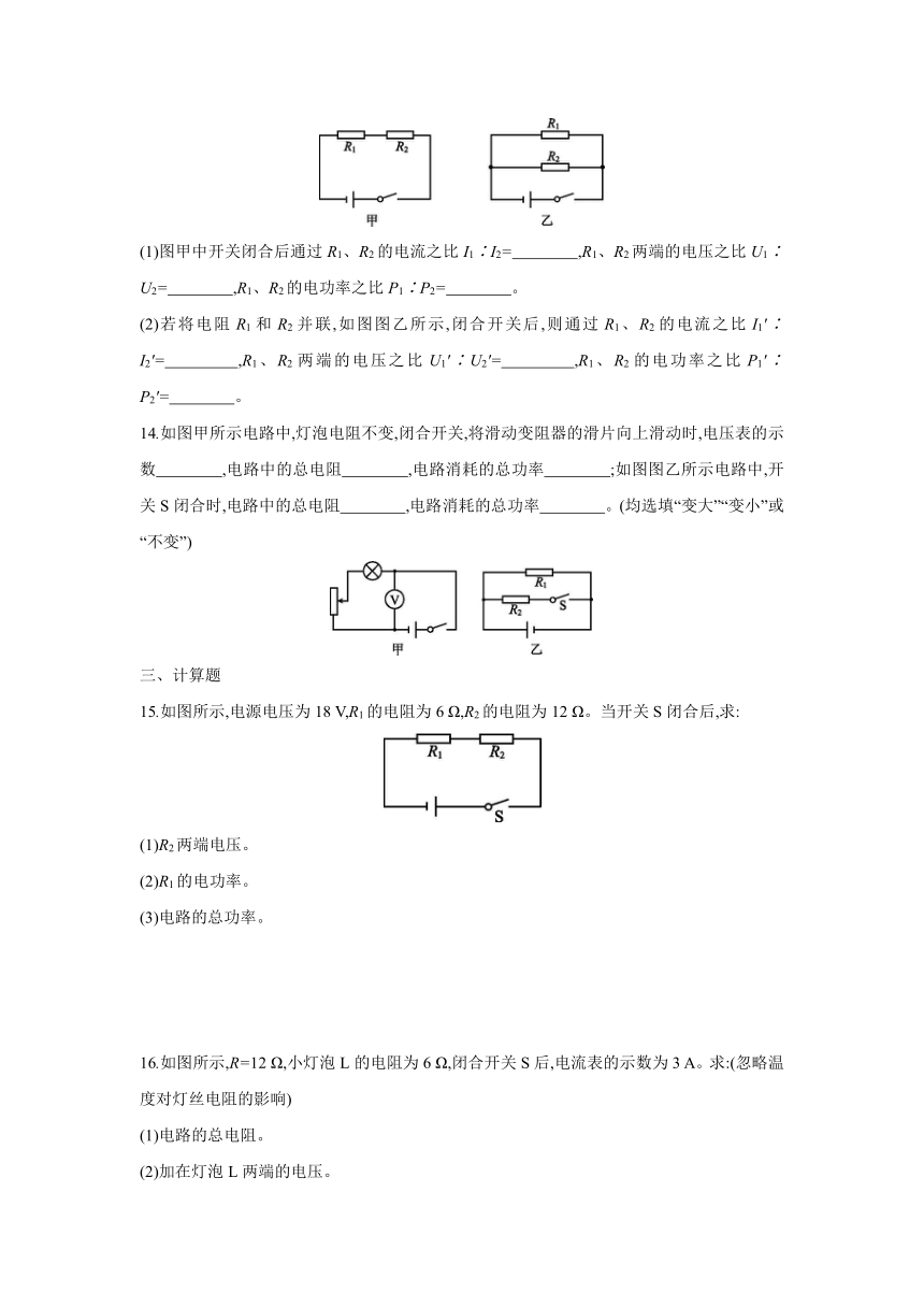 沪科版物理九年级全册课课练：16.2　电流做功的快慢　第1课时　电功率的计算（含答案）