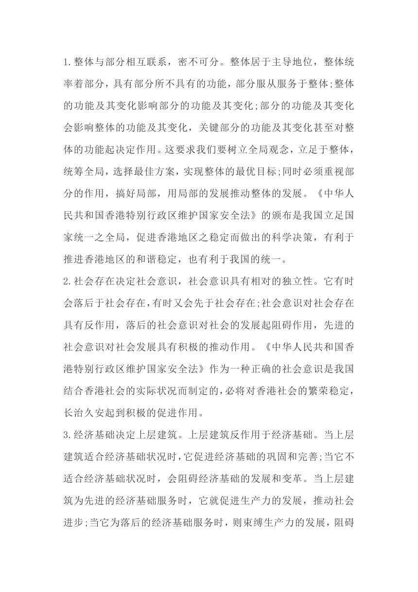 2021高考时政热点——《中华人民共和国香港特别行政区维护国家安全法》练习题