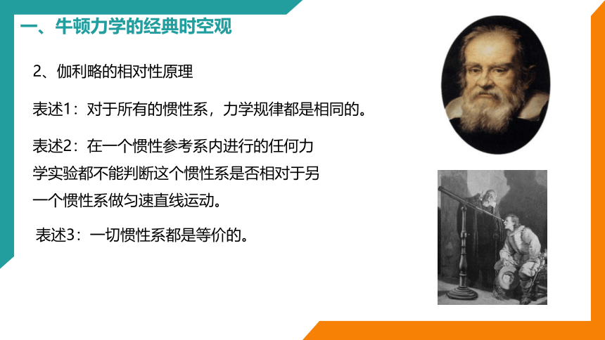 7.5 相对论时空观与牛顿力学的局限性课件 (共23张PPT) 高一物理（人教版2019必修第二册）