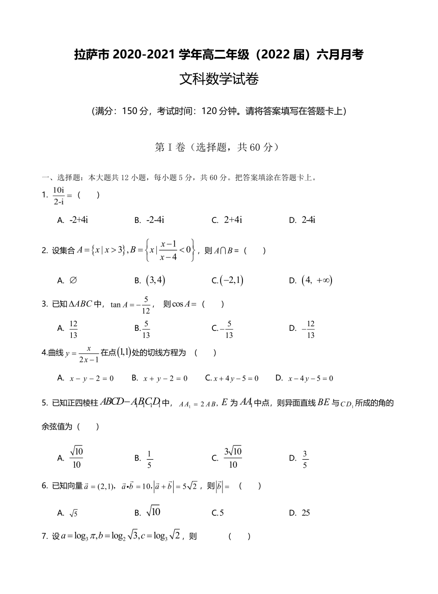 西藏自治区拉萨市2020-2021学年高二下学期6月月考数学文试题 Word版含答案