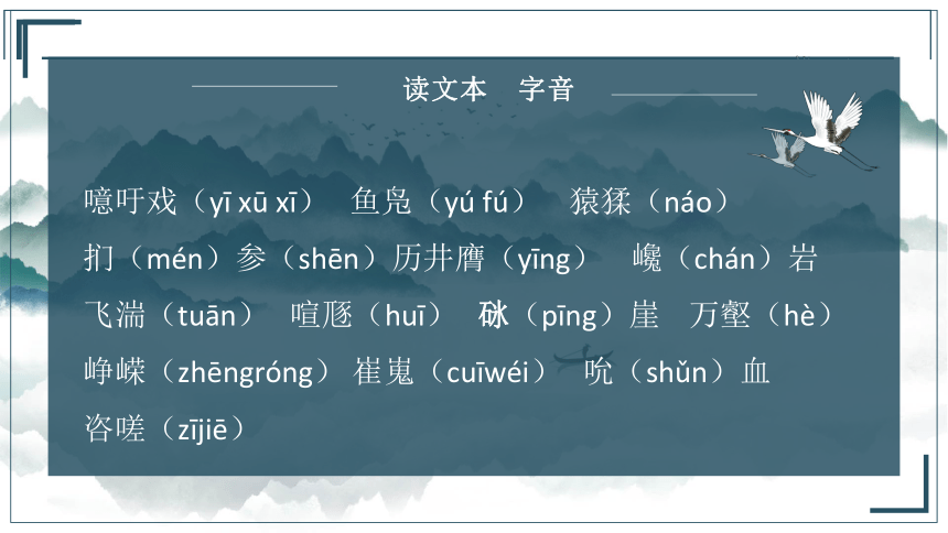 2021—2022学年统编版高中语文选择性必修下册3-1《蜀道难》（课件47张）