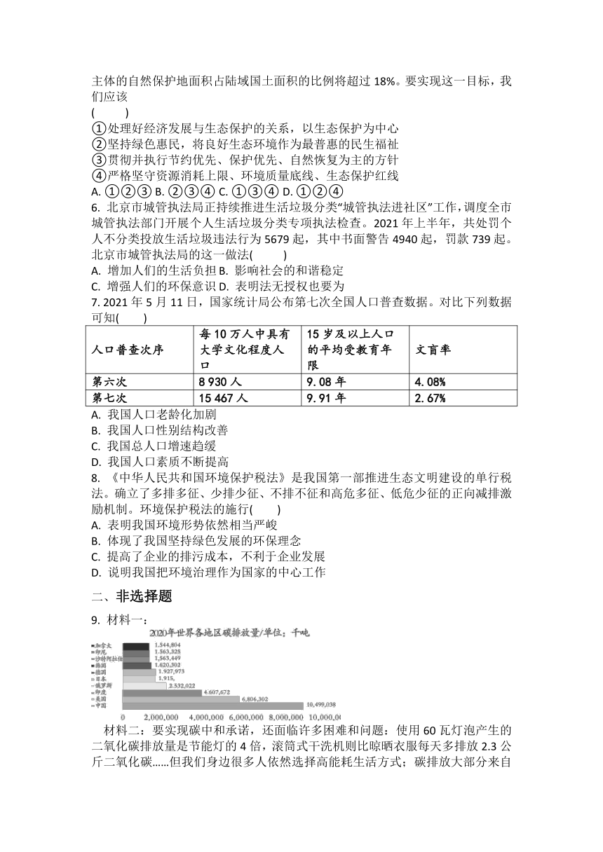 2022年中考道德与法治复习：美丽中国 生态建设练习（含答案）