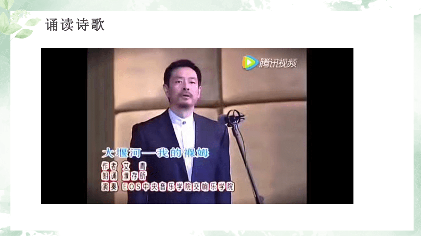 6.1《大堰河——我的保姆》课件(共23张PPT)2022-2023学年统编版高中语文选择性必修下册