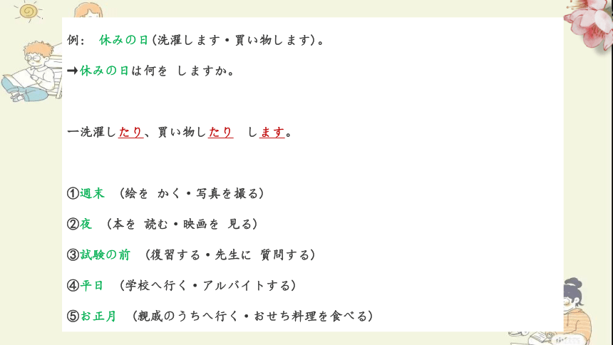 第23课 休みの 日， 散歩したり 買い物に 行ったり します 课件-2023-2024学年高中日语新版标准日本语初级上册（30张）