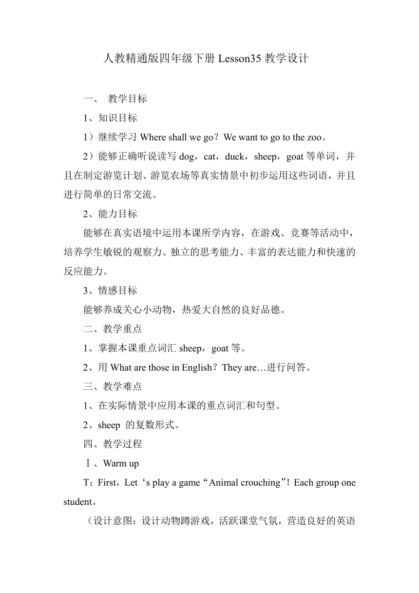 Unit6 Would you like to take a trip？(Lesson35) 教案