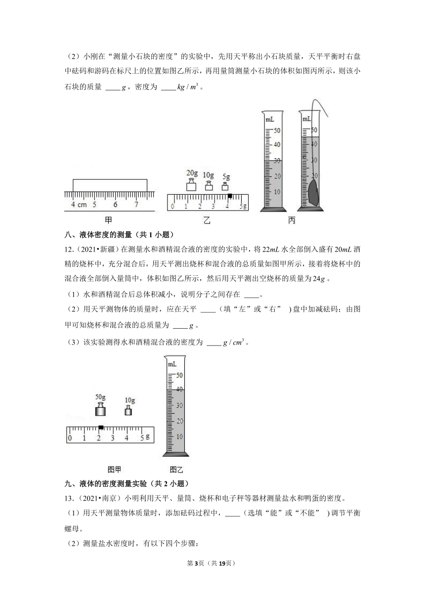 2021年中考物理真题分类汇编-物质世界（解析版）