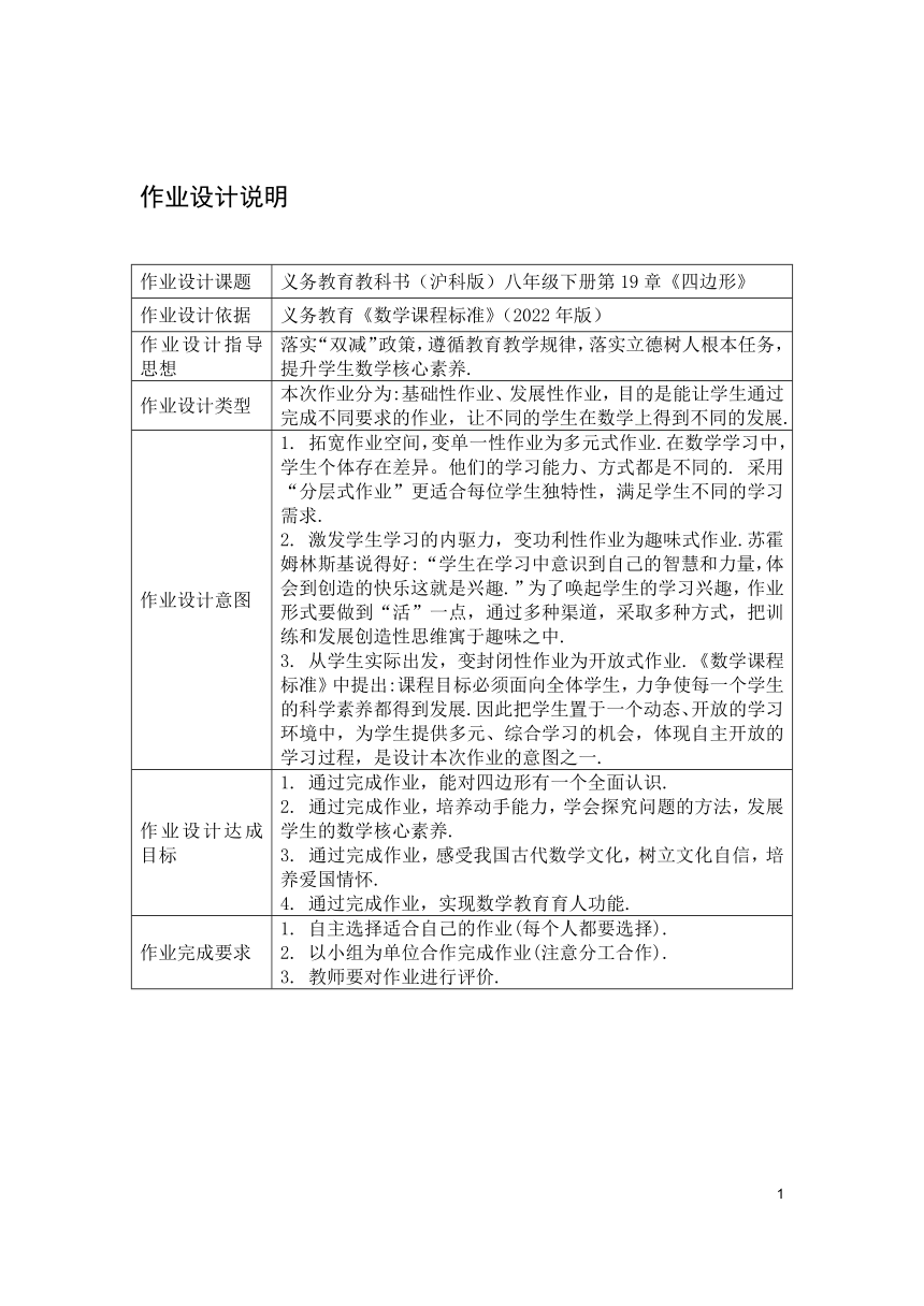 沪科版八年级数学下册 第19章《四边形》单元作业设计+单元质量检测作业（PDF版，8课时，含答案）