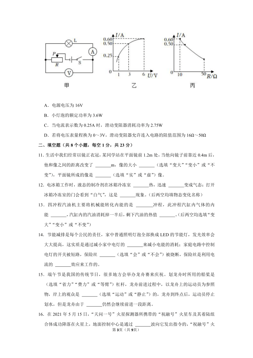 2023年辽宁省阜新市太平区中考物理一模试题（无答案）