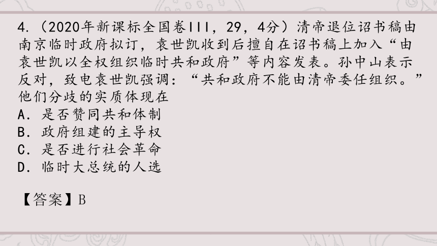 第20课 北洋军阀统治时期的政治、经济与文化 课件（52张ppt）