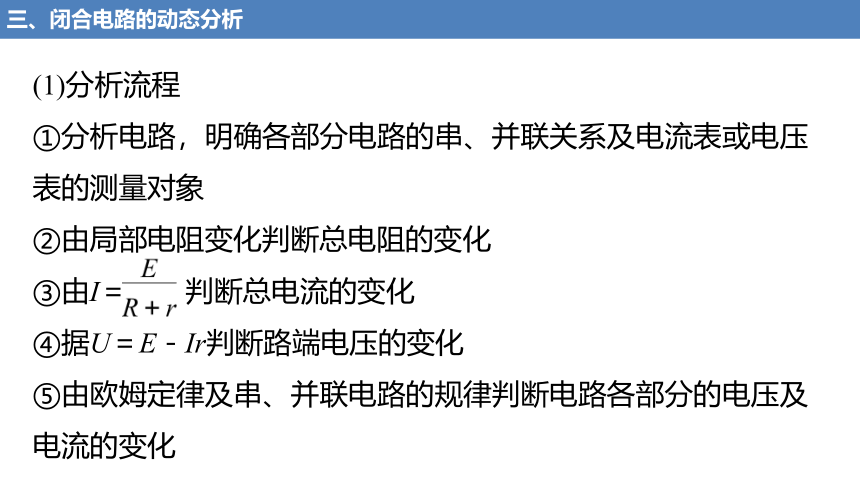 12.2 闭合电路欧姆定律课件(共20张PPT) 高二上学期物理人教版（2019）必修第三册