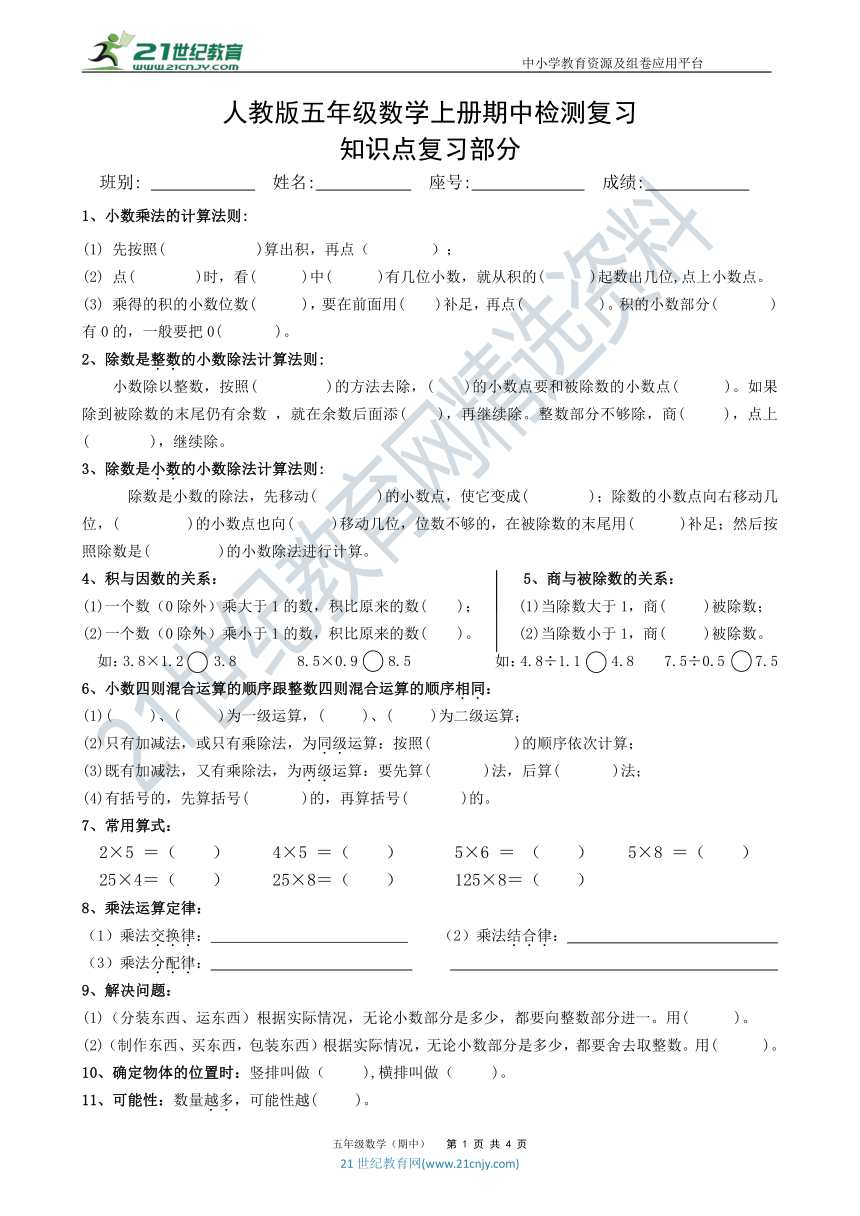 人教版 五年级数学上册《期中》复习（含答案）