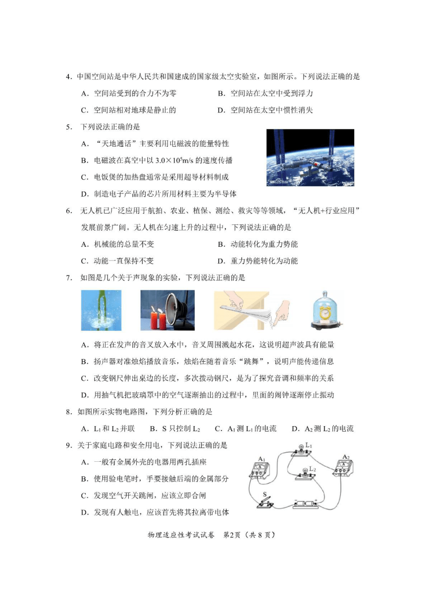 2024年四川省成都市温江区中考物理适应性考试试题（PDF版 有答案）