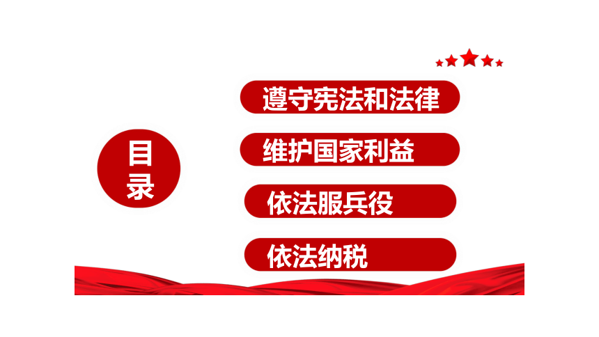 4.1公民基本义务  课件(共28张PPT)-2023-2024学年统编版道德与法治八年级下册