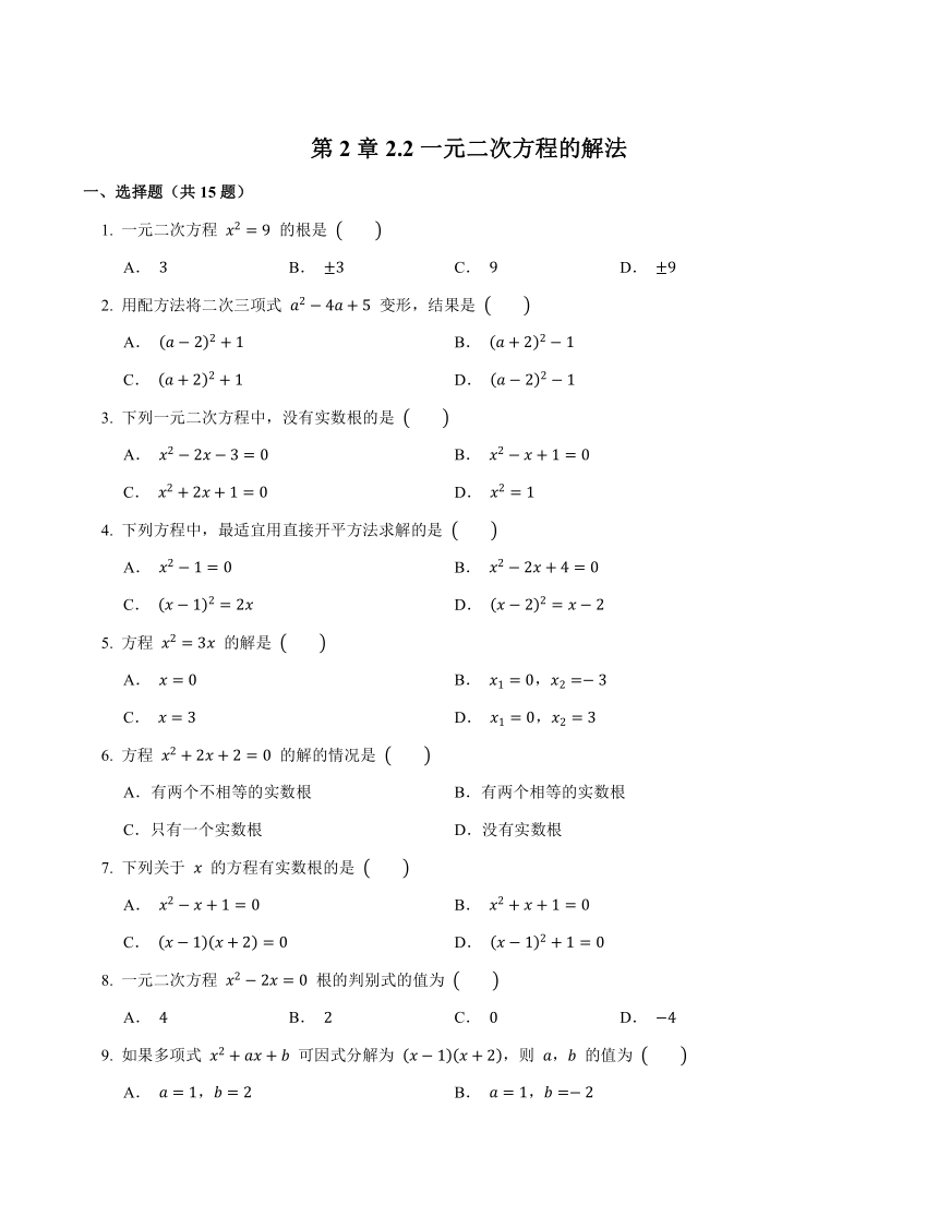 第2章2.2一元二次方程的解法(小节练习）2021_2022学年数学浙教版八年级下册(word版含答案）