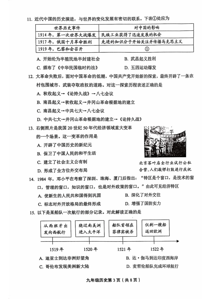 2023年北京市丰台区九年级二模历史试卷（扫描版 无答案）