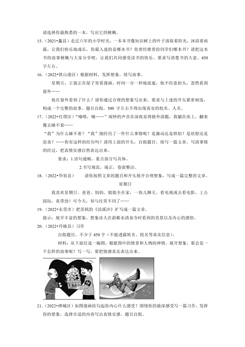 2022-2023学年语文六年级下册小升初真题汇编大作文（冲刺卷）（有解析）