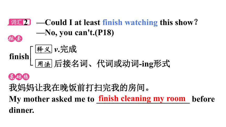 Unit 3 Could you please clean your room? Period 1 Section A (1a～2d) 知识点 课件(共21张PPT) 2023-2024学年人教版英语