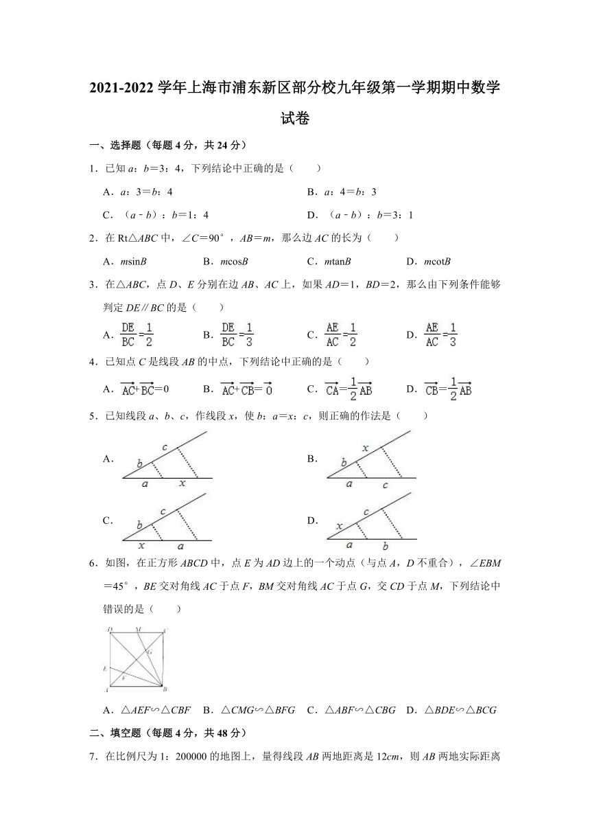 2021-2022学年上海市浦东新区部分校九年级（上）期中数学试卷（Word版含解析）