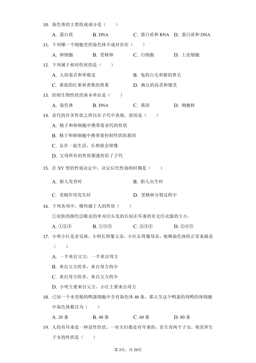 2020-2021学年四川省泸州十中八年级（下）期中生物试卷（word版 含解析）