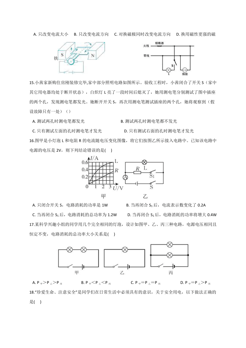 第6章 电能 综合—华东师大版九年级科学上册同步测验（含答案）