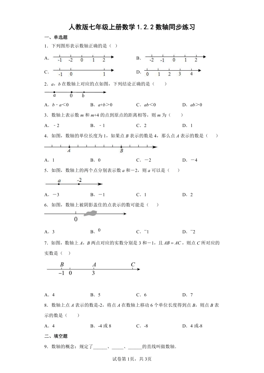 人教版七年级上册数学1.2.2数轴同步练习(Word版含答案)