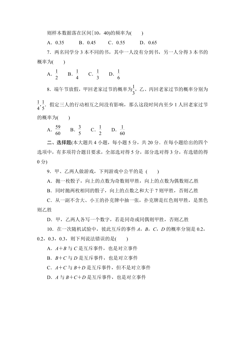 第15章概率单元测试题-2020-2021学年高一下学期数学苏教版（2019）必修第二册(Word含答案解析)