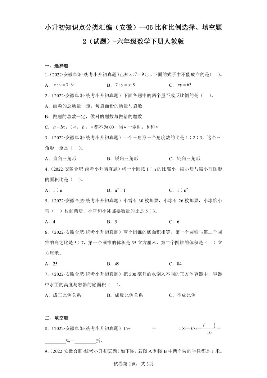 小升初知识点分类汇编（安徽）--06比和比例选择、填空题2-六年级数学下册人教版（含解析）