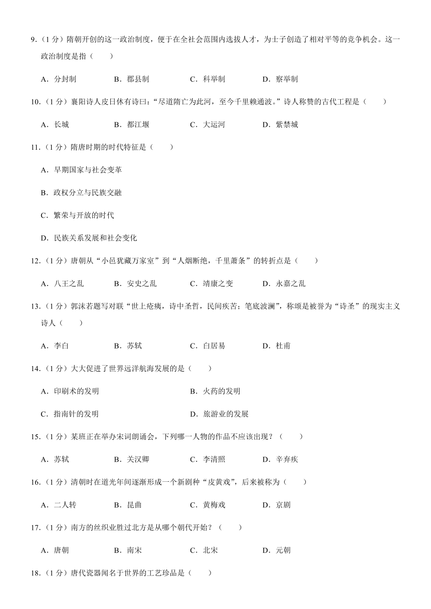 吉林省长春市榆树市2022-2023学年七年级下学期7月期末联考历史试题（含答案）