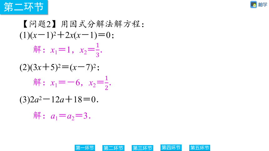 【慧学智评】北师大版九上数学 2-6 用因式分解法求解一元二次方程1 同步授课课件