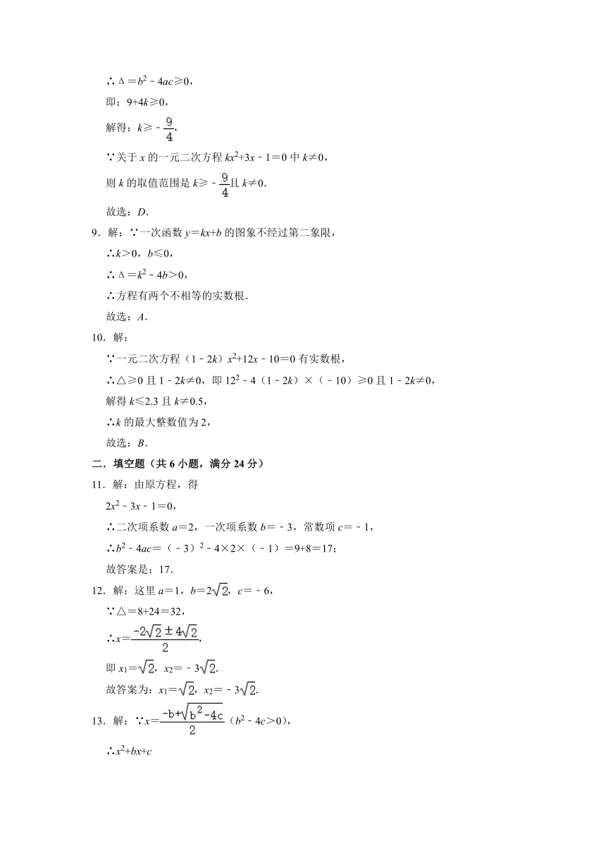 _2.3用公式法求解一元二次方程 同步达标测评 2021-2022学年北师大版九年级数学上册（word版含答案）