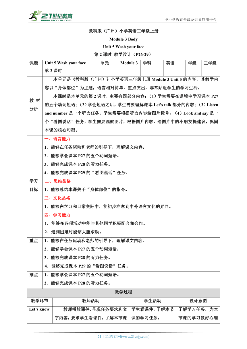 【新课标】Module 3 Body Unit 5 Wash your face 第2课时 教案