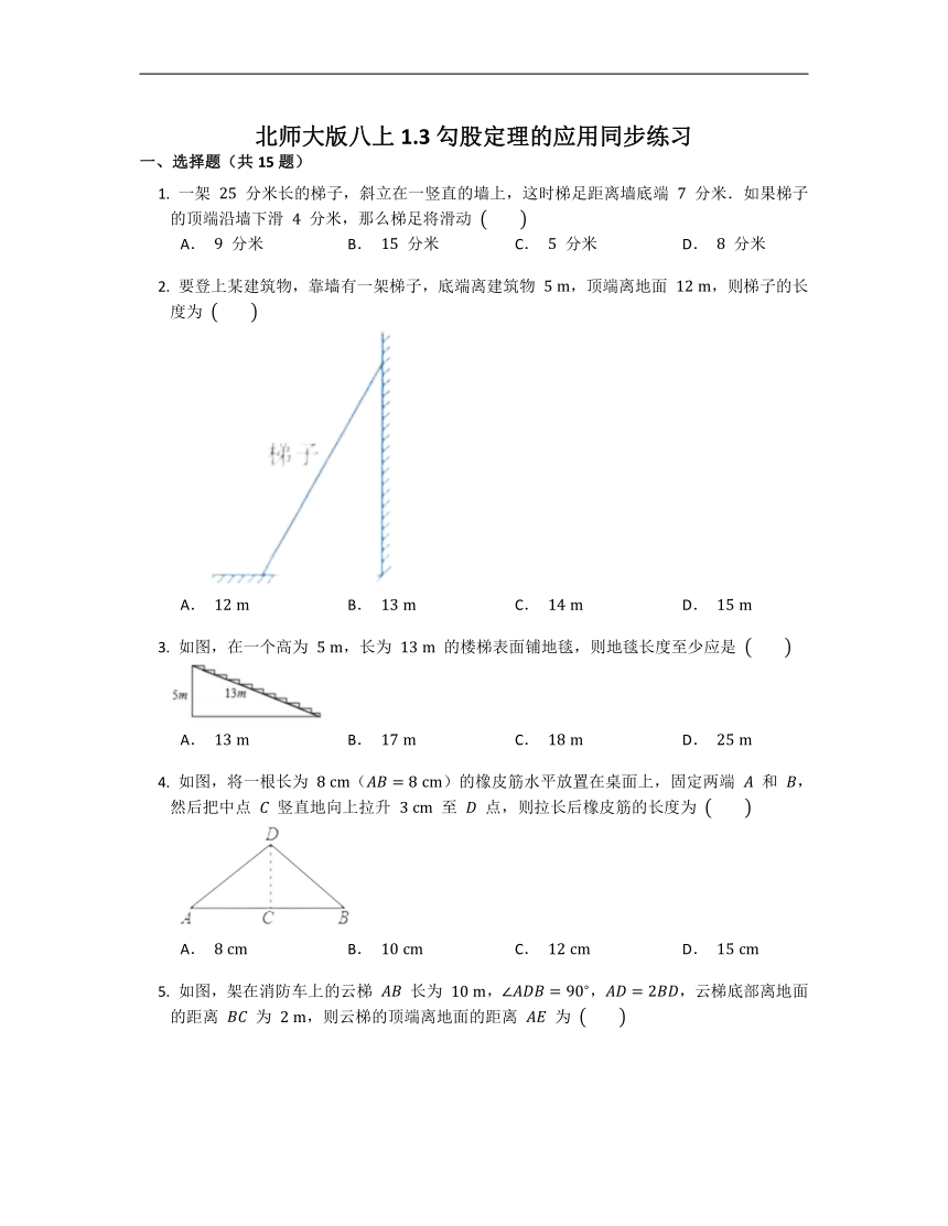 2022-2023学年北师大版数学八年级上册 1.3勾股定理的应用 同步练习 （含答案）