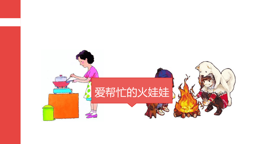 五年级下册综合实践活动课件- 火｜教科版（34张PPT）