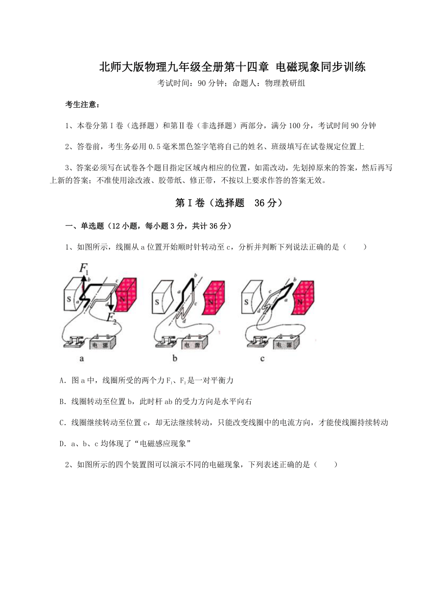 2021-2022学年基础强化北师大版物理九年级全册第十四章 电磁现象同步训练试题（Word版含答案）